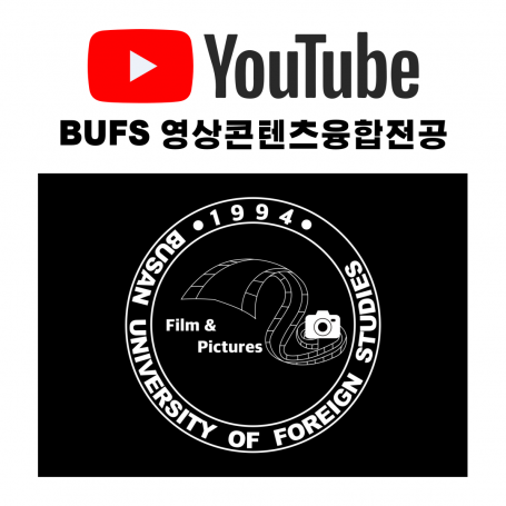 영상콘텐츠융합전공 YouTube