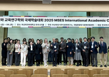 2025 다문화사회와 교육연구학회 국제학술대회 (2025.11.06 부산외국어대학교)