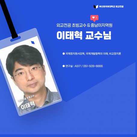 이태혁 교수님 프로필