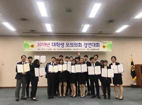 부산시 대학생 모의회의 경연대회 4년 연속 최우수상 수상