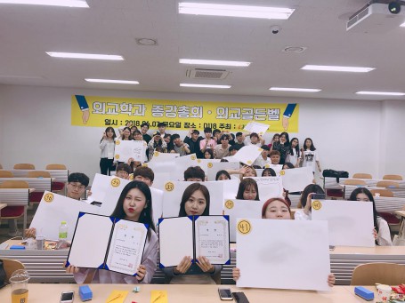 외교골든벨 및 종강총회