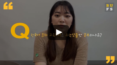 한국어 문화 교육트랙은 유학생들만 공부하나요?