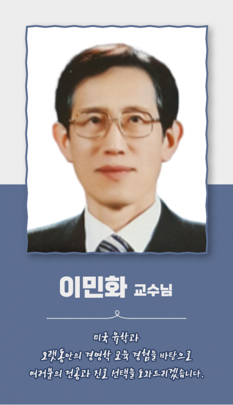 Prof. Lee Minhwa