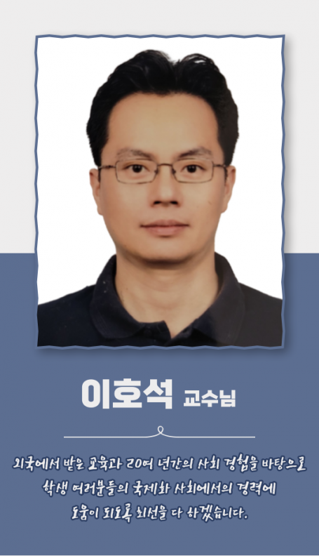 Prof. Lee Hoseok