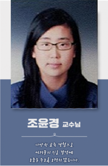 Prof. Cho Yunkyoung