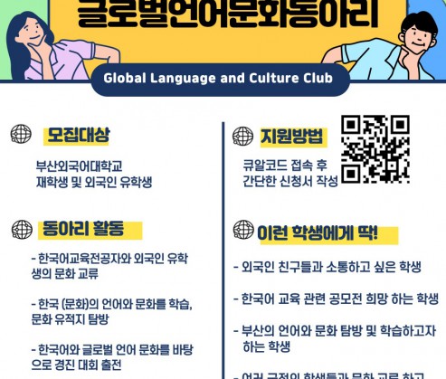 글로벌 언어.문화 동아리