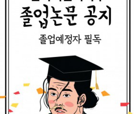 [한국어문화학부]2021-2 졸업논문 제출 안내