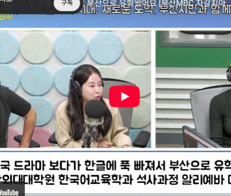 한국 드라마 보다가 한글에 푹 빠져서 부산으로 유학왔어요