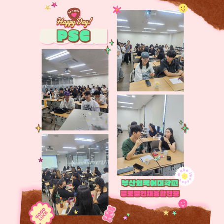 문화간 의사소통과  PSC의 만남