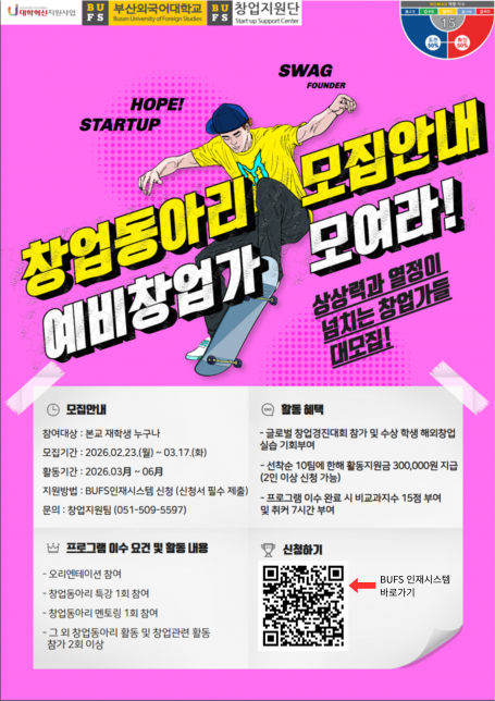 2026학년 1학기 외성 창업동아리 모집 안내