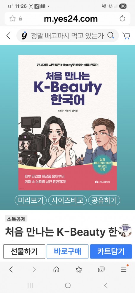 처음 만나는 K-Beauty 한국어 책 출간!