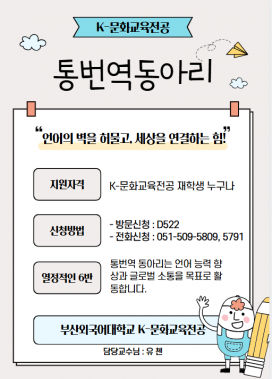 통번역동아리