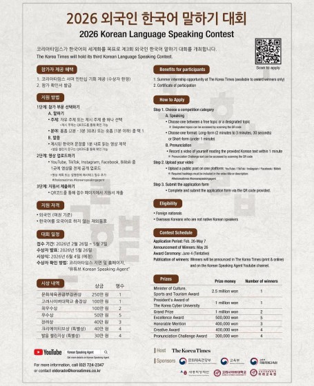 제3회 2026 외국인 한국어 말하기 대회 안내