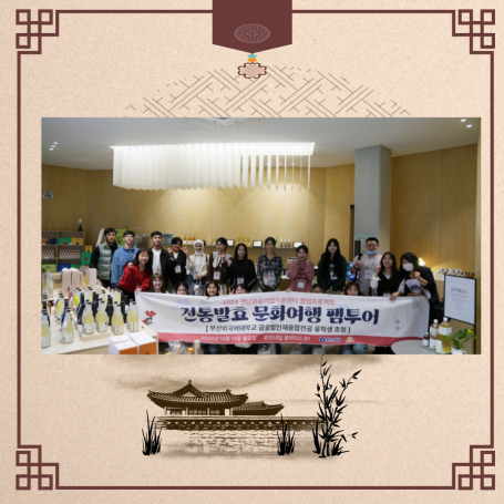 전통발효 문화여행 팸투어