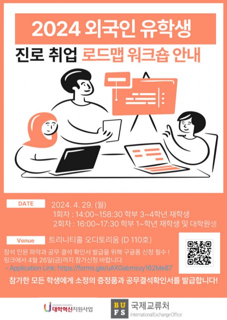 외국인 유학생 진로 취업 로드맵 워크숍