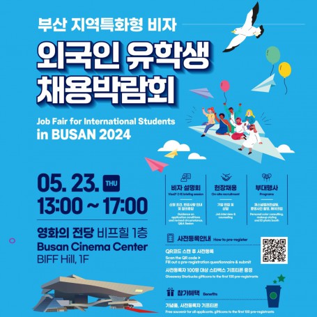 외국인 유학생 채용 박람회