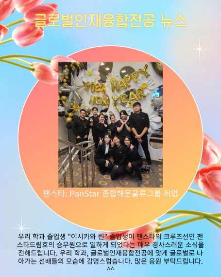 글로벌인재융합전공 취업 뉴스