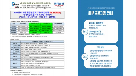 [글로벌인재융합전공] 호텔 인턴 모집