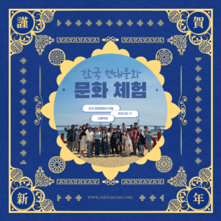 [2023-1] 한국 현대문화의 이해 문화 체험 탕방