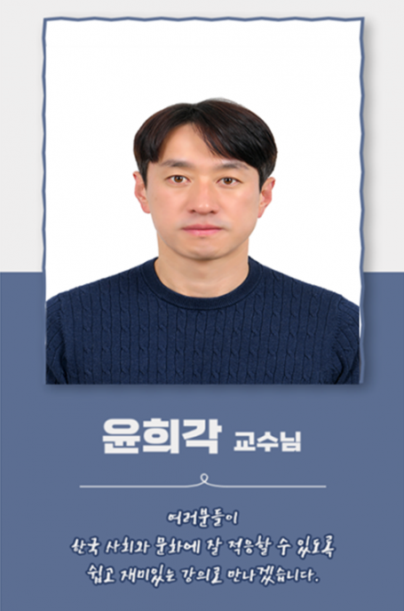 윤희각 교수님