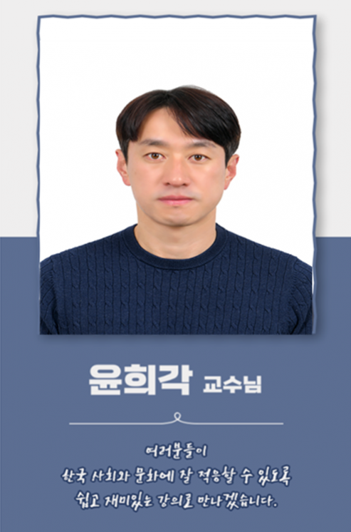 윤희각 교수님