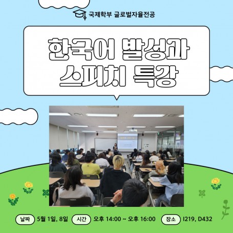 [2023-1] 한국어 발성과 스피치 특강