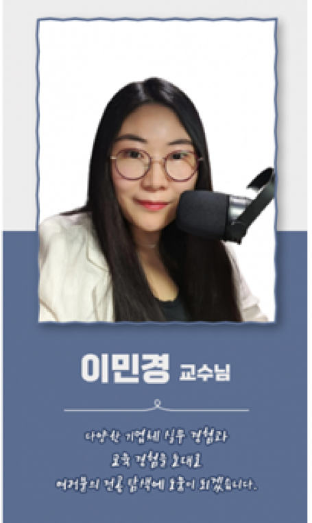이민경 교수님