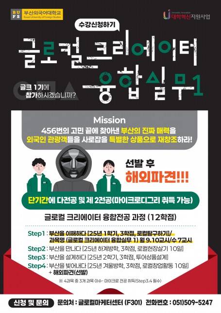 [글로컬마케터] 글로컬크리에이터 1기 학생을 모집합니다.