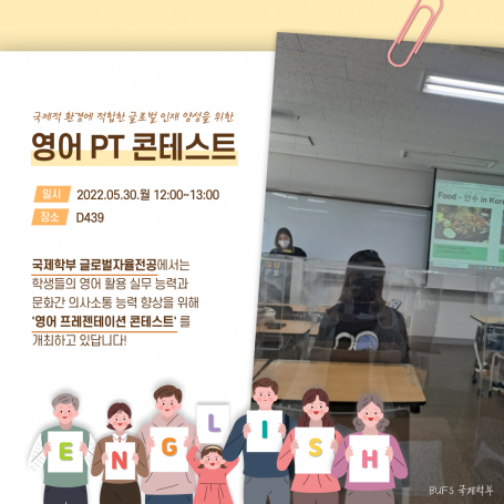 [2022-1] 영어 프레젠테이션 콘테스트