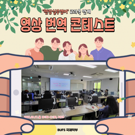 [2022-1] 영상 번역 콘테스트