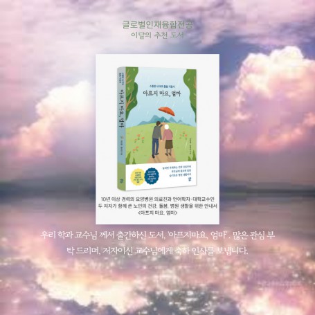 [글로벌인재융합전공] 도서 출판