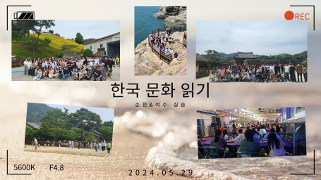 [글로벌인재융합전공] 낭만의 도시에서 배우는 문화읽기