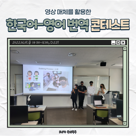 [2022-1] 영상 매체를 활용한 한국어-영어 번역 콘테스트