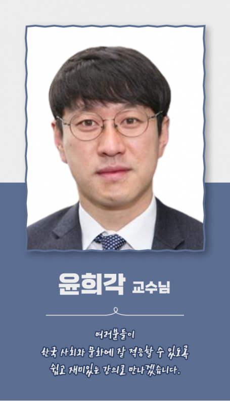윤희각 교수님