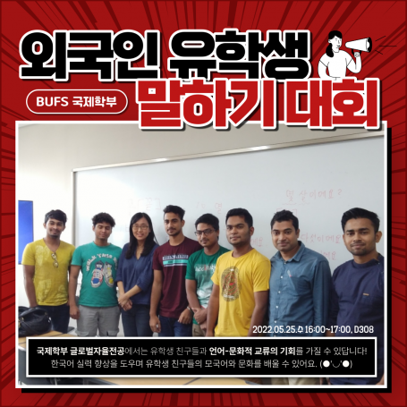 [2022-1] 외국인 유학생 말하기 대회