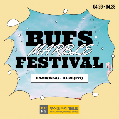 부산외국어대학교 축제 즐기기