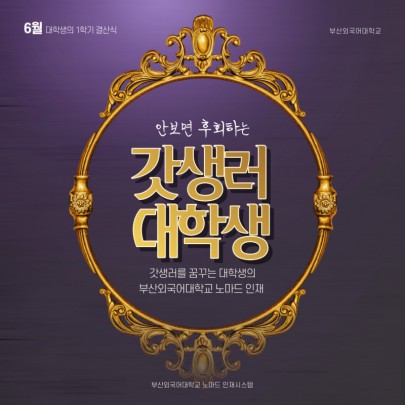 부산외국어대학교 갓생러의 1학기 노마드 인재 총정리