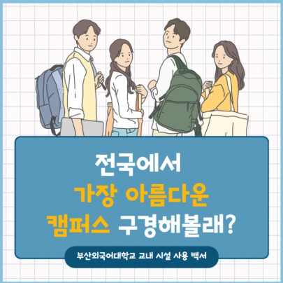 교내 시설 전부 알려드립니다