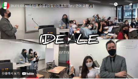 탄뎀수업이탈리아유학생언어교환‍♀️