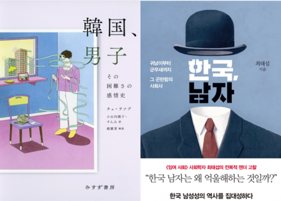 書評 『韓国、男子 ～その困難さの感情史～』 (チェ・テソプ著 小山内園子・すんみ訳) -마키노 교수님-