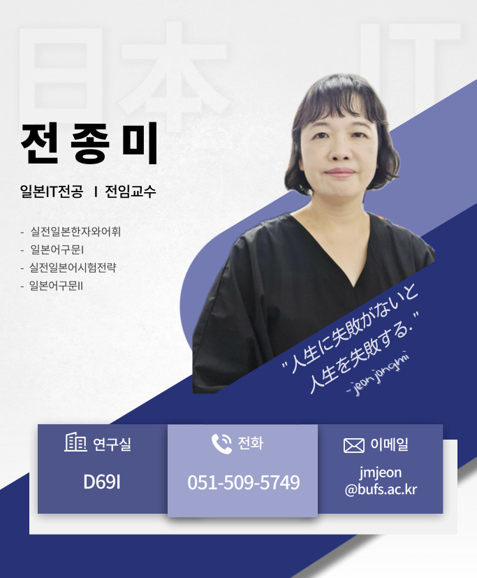 전종미교수님