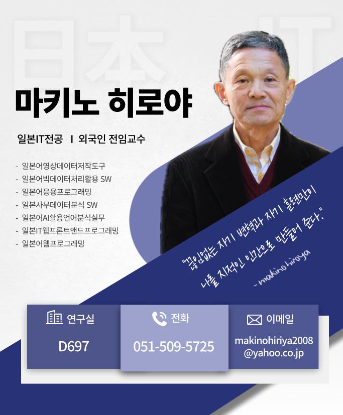 마키노교수님