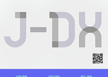 일본 취업과 IT 학습동아리 'JDX'에서 2026년도 신입부원을 모집합니다!