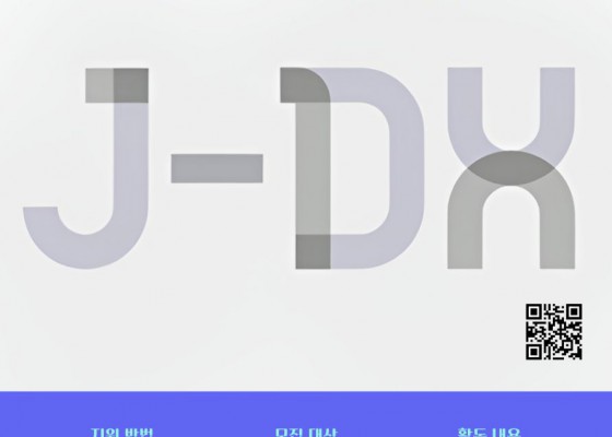 일본 취업과 IT 학습동아리 'JDX'에서 2026년도 신입부원을 모집합니다!