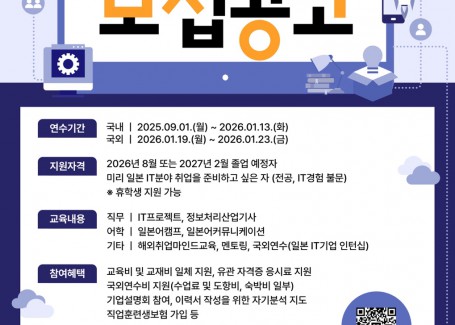 2025년 청해진 일본 IT “예비자과정 모집”