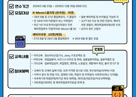 2026년 청해진 일본IT “본과정 연수생 모집”
