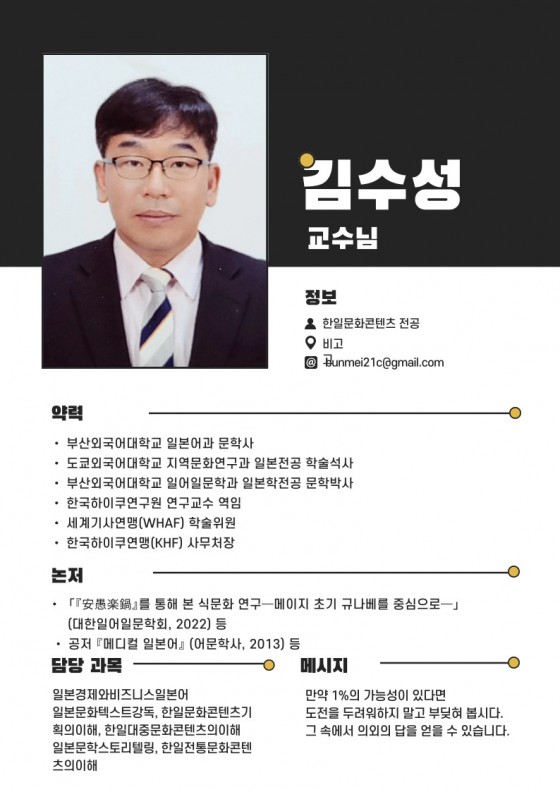 김수성 교수님