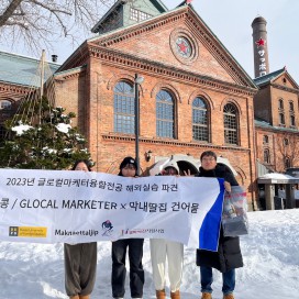 글로벌마케터융합전공 해외실습 파견