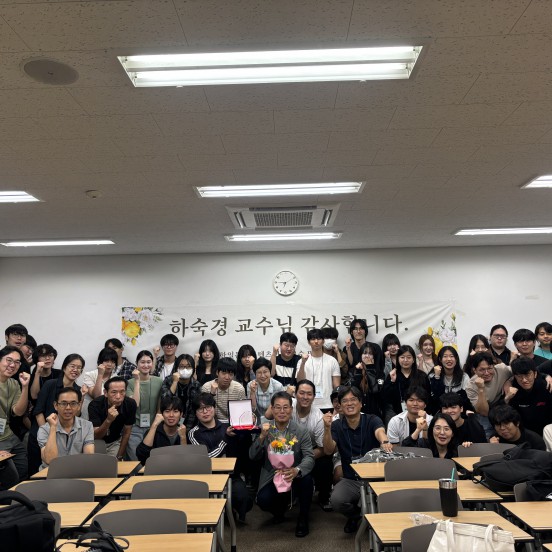 2025-2 하숙경 교수님 퇴임 기념 특강