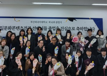 2025년 한일문화콘텐츠전공 1회 졸업식